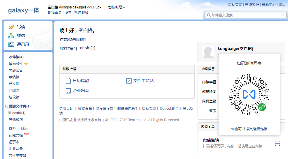 騰訊企業(yè)郵箱 騰訊企業(yè)郵箱