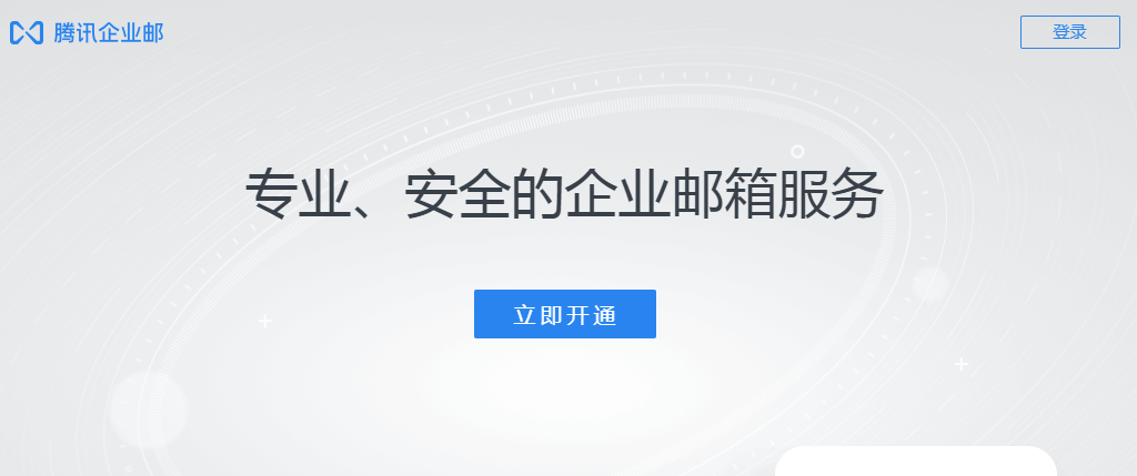 騰訊郵箱 騰訊郵箱