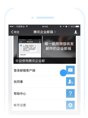 騰訊企業(yè)郵箱 騰訊企業(yè)郵箱