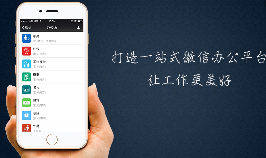 企業(yè)微信 企業(yè)微信