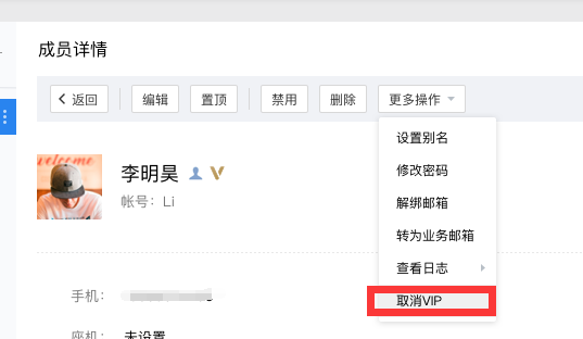騰訊企業郵箱VIP賬號分配與取消更新-QQ企業郵箱-騰曦網絡 騰訊企業郵箱VIP賬號分配與取消更新-QQ企業郵箱-騰曦網絡
