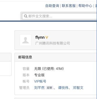 騰訊企業郵箱VIP賬號分配與取消更新-QQ企業郵箱-騰曦網絡 騰訊企業郵箱VIP賬號分配與取消更新-QQ企業郵箱-騰曦網絡