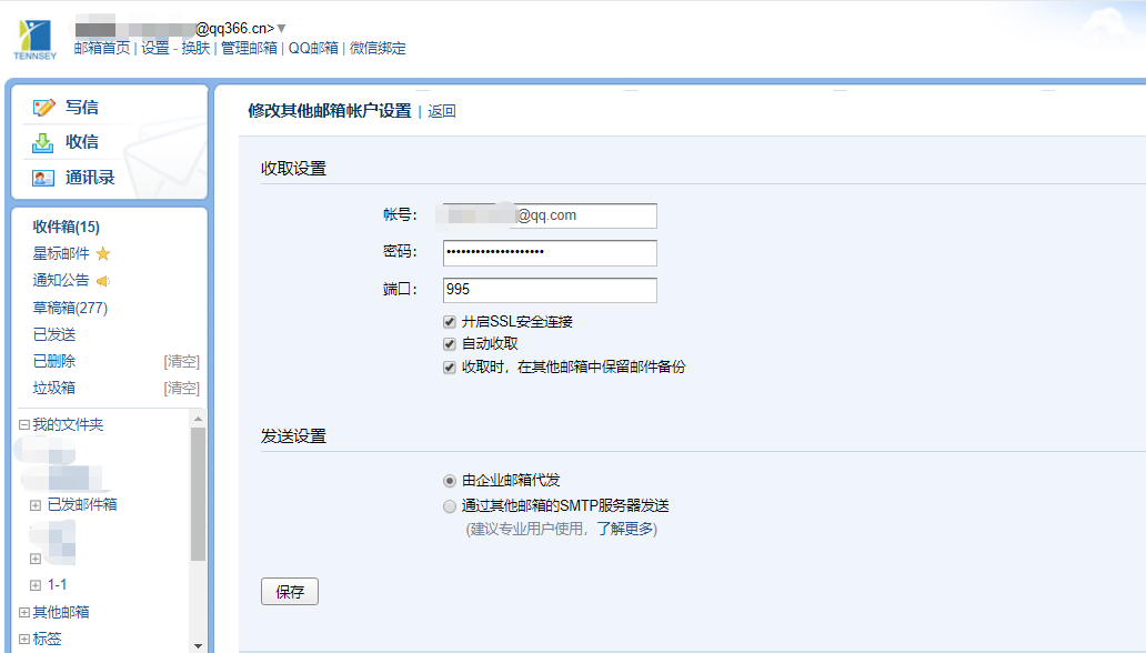 騰訊企業(yè)郵箱 騰訊企業(yè)郵箱