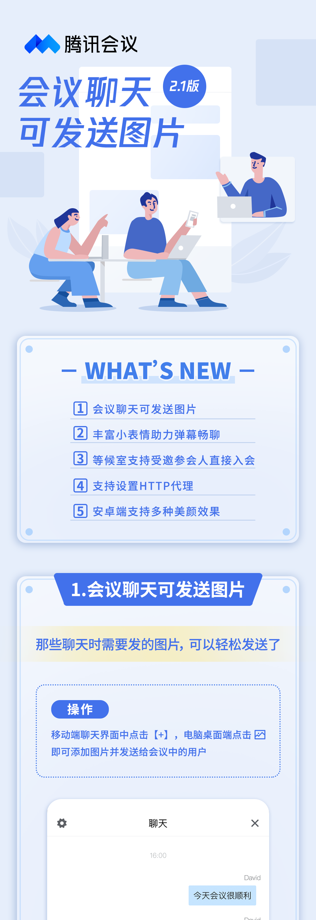 騰訊會議 騰訊會議