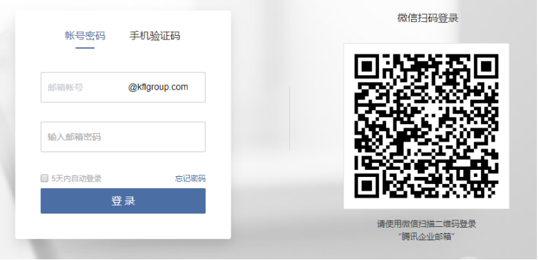 騰訊企業郵箱登陸 騰訊企業郵箱登陸