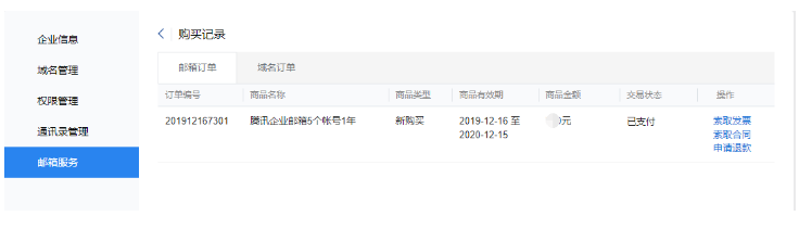 騰訊企業郵箱注冊 騰訊企業郵箱注冊