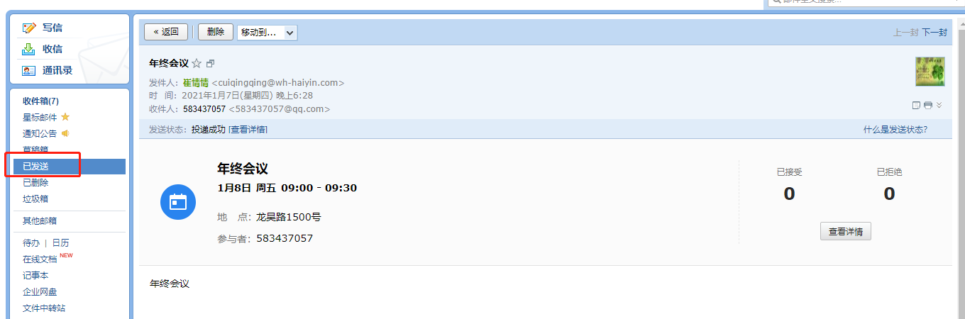 騰訊企業郵箱登錄 騰訊企業郵箱登錄