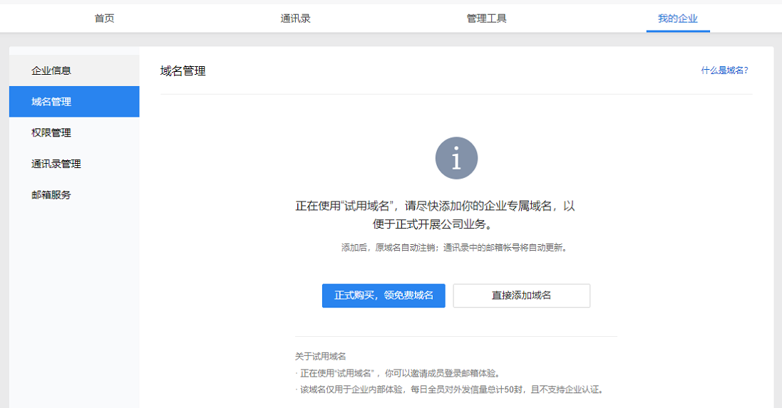 上海騰訊企業(yè)郵箱 上海騰訊企業(yè)郵箱