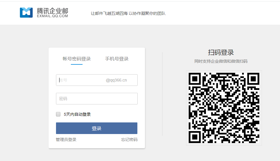 上海騰訊郵箱 上海騰訊郵箱