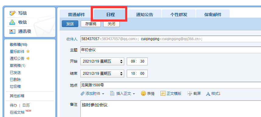 騰訊企業郵箱 騰訊企業郵箱
