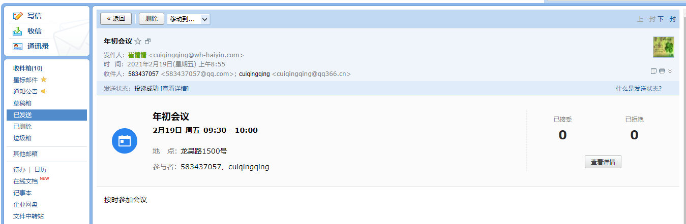 上海騰訊企業郵箱 上海騰訊企業郵箱