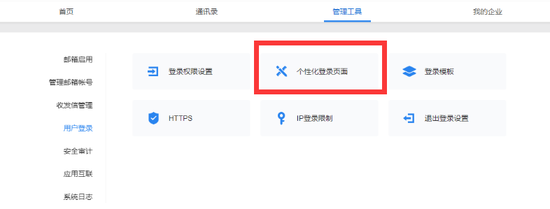 上海騰訊企業郵箱 上海騰訊企業郵箱