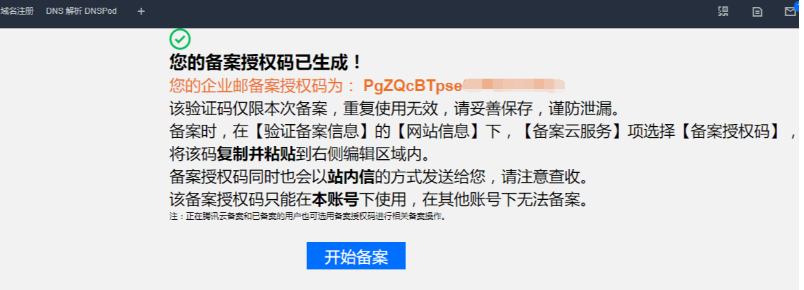 上海騰訊企業郵箱 上海騰訊企業郵箱