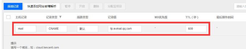 上海騰訊企業郵箱 上海騰訊企業郵箱