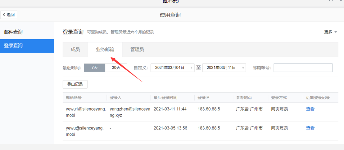 上海騰訊企業(yè)郵箱 上海騰訊企業(yè)郵箱