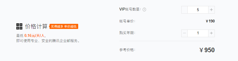 騰訊企業郵箱 騰訊企業郵箱