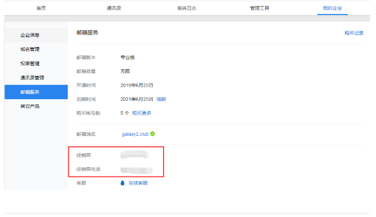 騰訊企業郵箱 騰訊企業郵箱