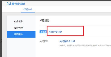 騰訊企業(yè)郵箱 騰訊企業(yè)郵箱