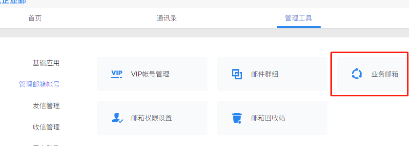 騰訊企業郵箱 騰訊企業郵箱