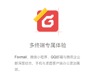 騰訊企業郵箱 騰訊企業郵箱