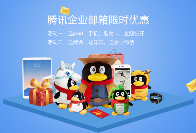 騰訊企業郵箱 騰訊企業郵箱