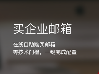 騰訊企業(yè)郵箱 騰訊企業(yè)郵箱