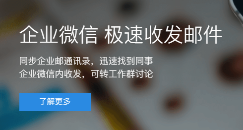 騰訊企業(yè)郵箱 騰訊企業(yè)郵箱