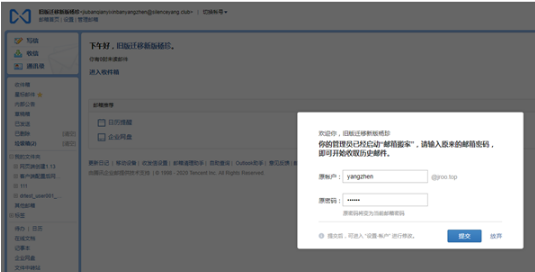 騰訊企業郵箱 騰訊企業郵箱