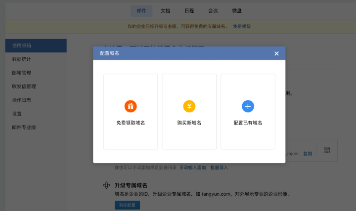 騰訊企業郵箱 騰訊企業郵箱