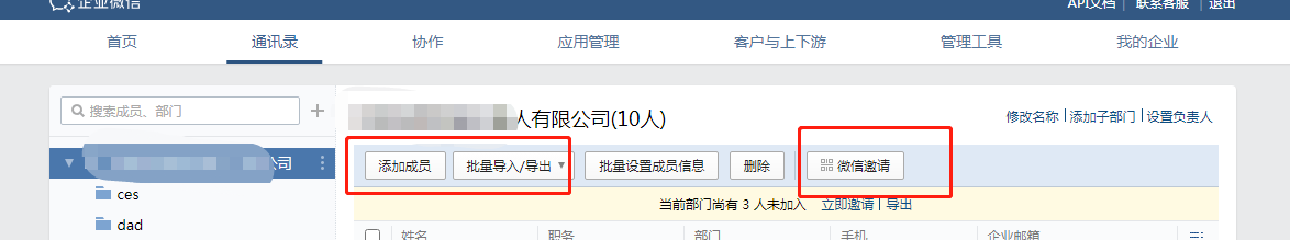 騰訊企業微信郵箱 騰訊企業微信郵箱