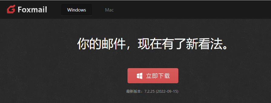 foxmail客戶端 foxmail客戶端