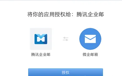 騰訊企業(yè)微信郵箱 騰訊企業(yè)微信郵箱