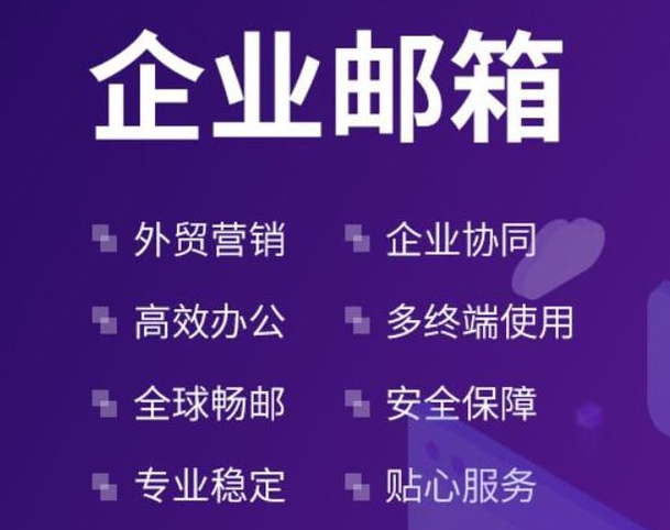 騰訊企業(yè)郵箱 騰訊企業(yè)郵箱