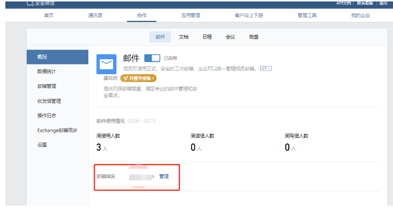 騰訊企業微信郵箱 騰訊企業微信郵箱