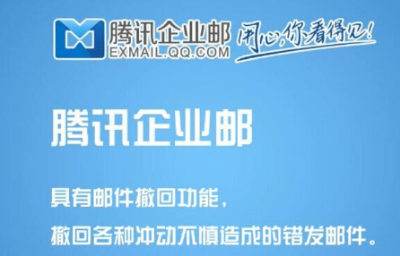 騰訊企業(yè)郵箱 騰訊企業(yè)郵箱