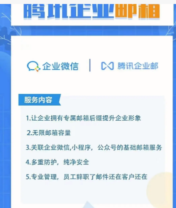 騰訊企業(yè)郵箱 騰訊企業(yè)郵箱