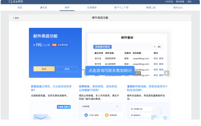 騰訊企業微信郵箱 騰訊企業微信郵箱
