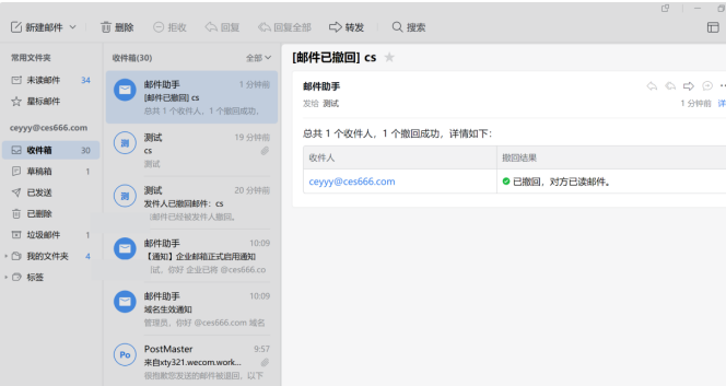 騰訊企業微信郵箱 騰訊企業微信郵箱