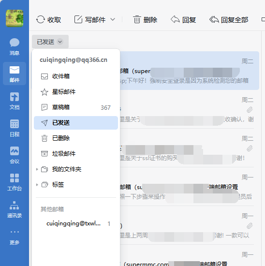 騰訊企業郵箱 騰訊企業郵箱