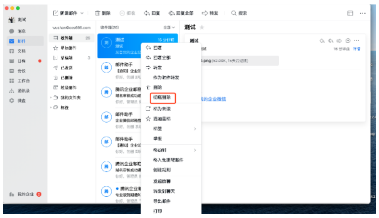 騰訊企業(yè)郵箱 騰訊企業(yè)郵箱