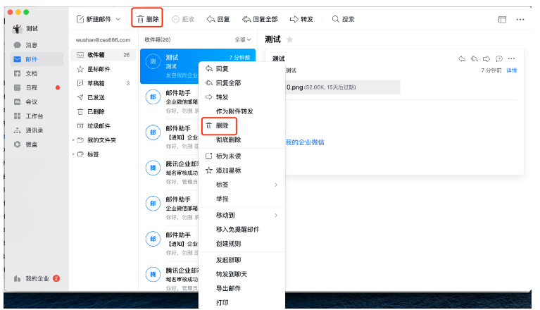 騰訊企業(yè)郵箱 騰訊企業(yè)郵箱