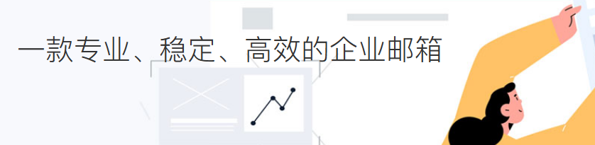 騰訊企業郵箱 騰訊企業郵箱