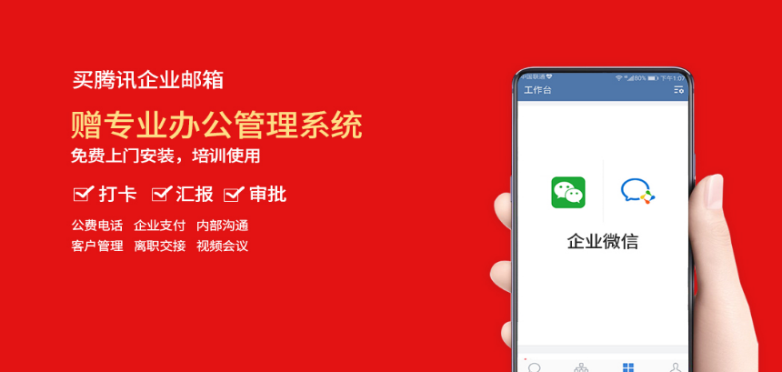 騰訊企業郵箱 騰訊企業郵箱