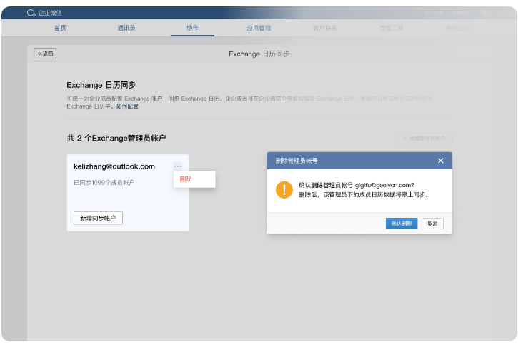 騰訊企業微信郵箱 騰訊企業微信郵箱