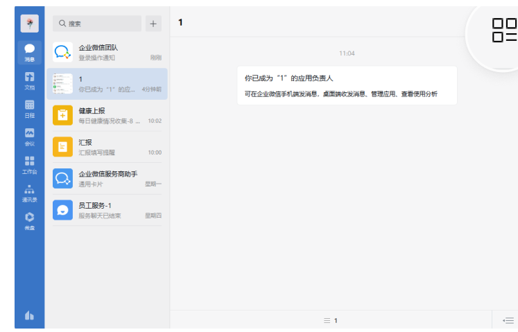 騰訊企業微信郵箱 騰訊企業微信郵箱