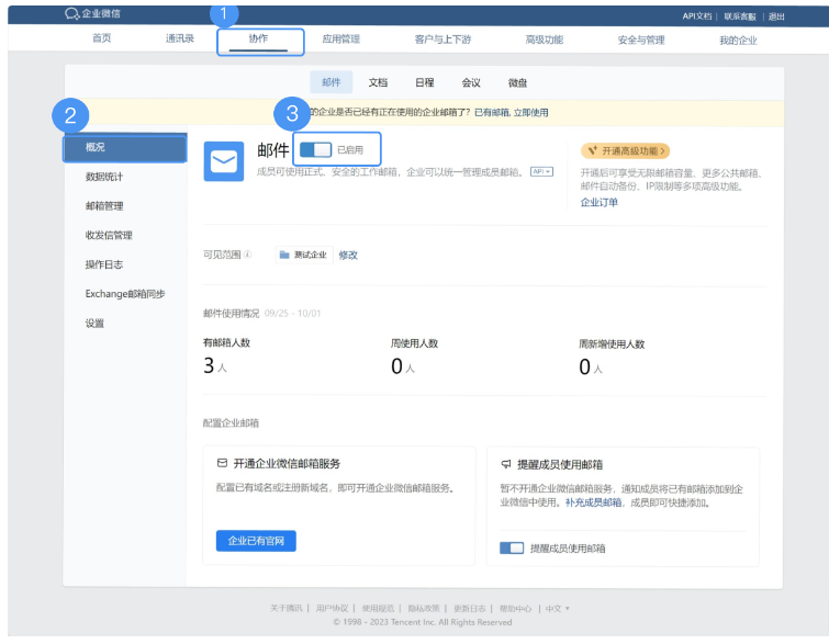 騰訊企業微信郵箱 騰訊企業微信郵箱