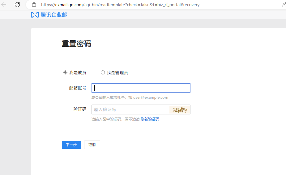 騰訊企業(yè)郵箱 騰訊企業(yè)郵箱