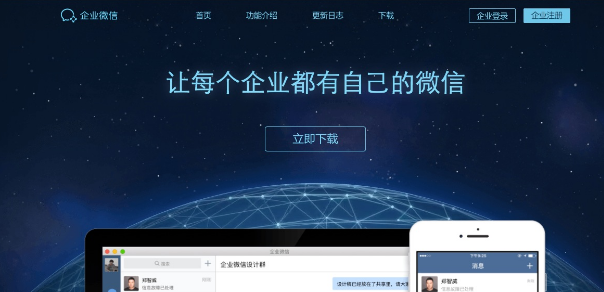 騰訊企業微信 騰訊企業微信