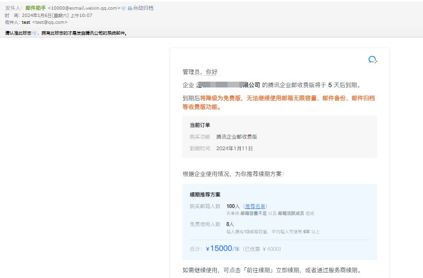 騰訊企業郵箱 騰訊企業郵箱