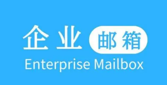 騰訊企業郵箱 騰訊企業郵箱